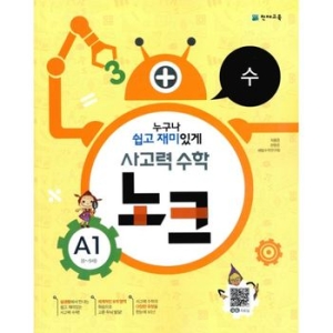 천재교육 사고력수학 노크 A단계 (1탄)_이미지