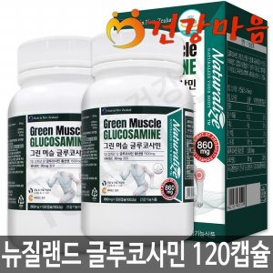 내추럴라이즈 그린 머슬 글루코사민 초록입홍합 관절 연골 영양제