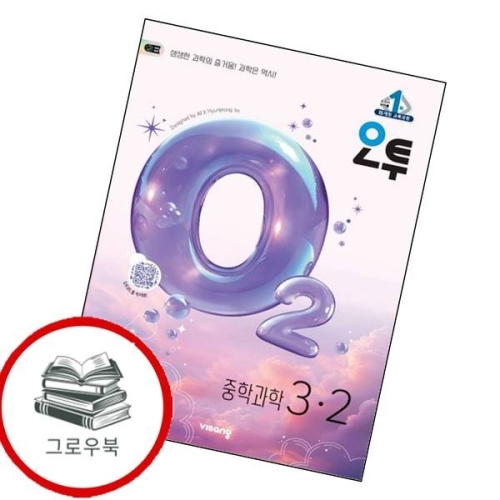 오투 중학 과학 3-2 중학과학3-2 추천도서_이미지