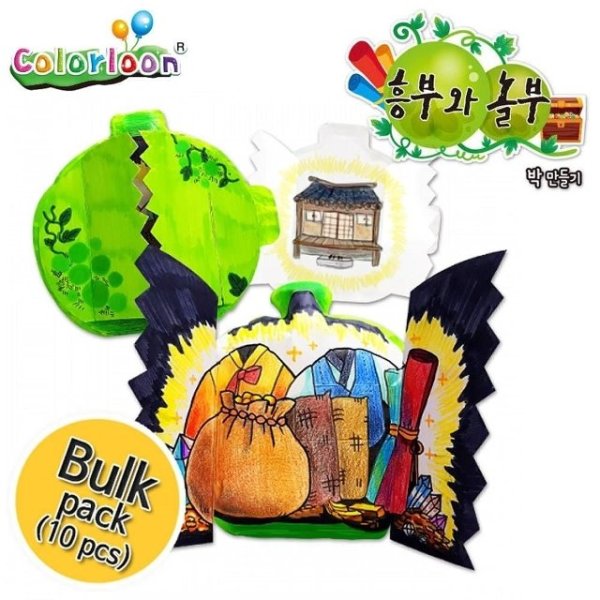  박만들기 10인 놀부 흥부와 WFJL9JF