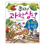 글송이 퀴즈 과학상식 (독 희귀 동식물)_이미지