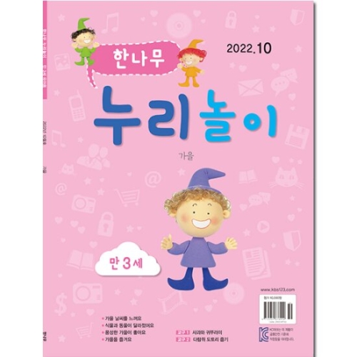 착한나무 월간 TV유치원 만3세 정기구독(12개월)