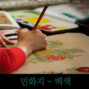 민화용한지 모음/민화용순지 민화지_이미지