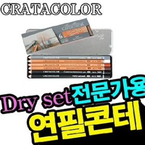 크레타칼라 전문가용연필콘테6종-Dry타입/400 06