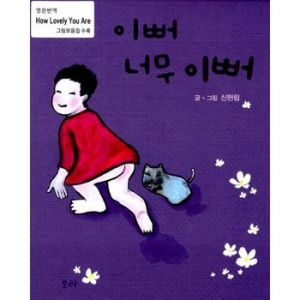 이뻐 너무 이뻐