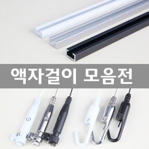 철물백화점 천장면 설치 레일형 멀티형 걸이 소 실버이미지입니다. 누르면 해당 게시물로 새창이동합니다.