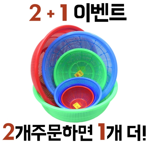 유진 원형소쿠리 1호14호 플라스틱 과일 야채 김장 채반 바구니 6호 파랑_이미지