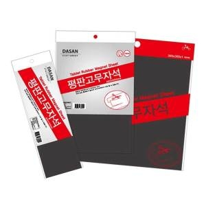 다산사무기 평판고무자석 300X300X1T_이미지