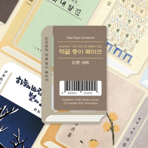 에이블디자인엔터테인먼트 책끝 종이 북마크 10종 세트 - 한국 문학_이미지