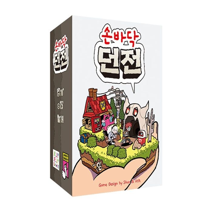 손바닥 던전