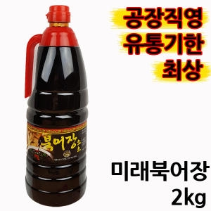 미래 북어장 2kg 전주 가맥 양념장 만능간장 소스