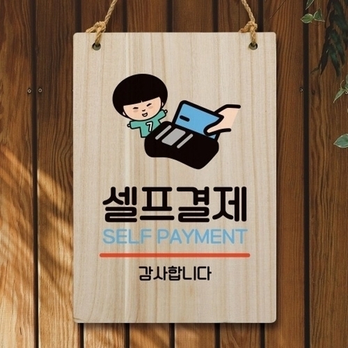 LG생활건강 캐릭터 안내판 팻말 푯말 WC1 031 셀프결제_18844465_667501