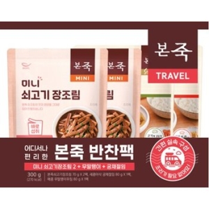 미니 쇠고기 장조림70gx2개+매콤무말랭이 무침 80gx1개+새콤아삭 궁채절임 80gx1개