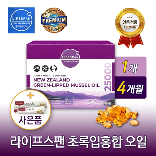  라이프스팬 울트라 플렉스 초록입홍합오일 25000mg 120캡슐 [1개]