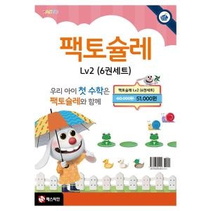 매스티안 팩토슐레 2단계 세트이미지입니다. 누르면 해당 게시물로 새창이동합니다.