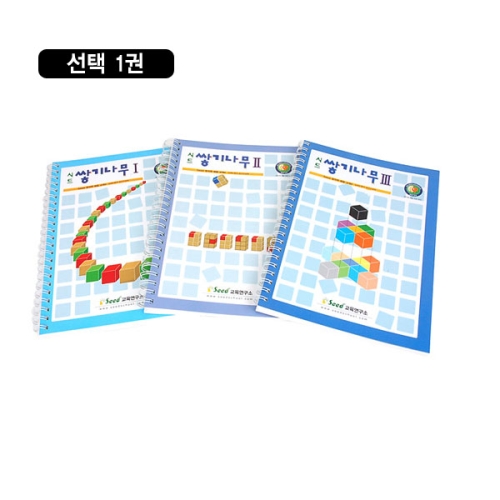 나무 시드교육  쌓기  2 교재 활용교재 창의력교재