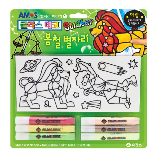 아모스 아모스 글라스데코 스티커 봄철 별자리