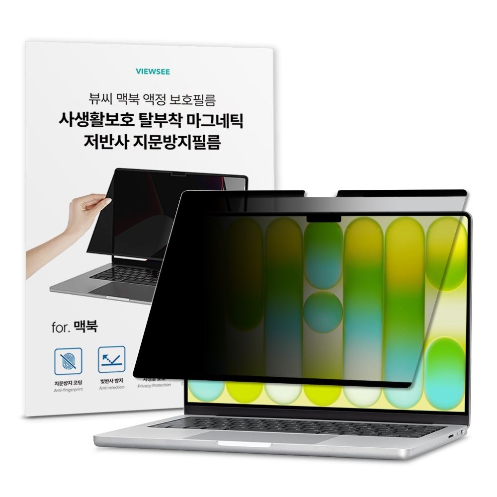 뷰씨 애플 2026 맥북네오13 A18 Pro 마그네틱 탈부착 사생활 보호필름이미지입니다. 누르면 해당 게시물로 새창이동합니다.