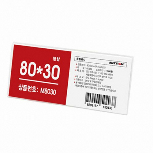아트사인 아크릴명찰 M8030 (10개)_이미지