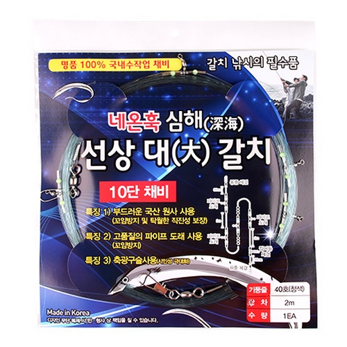 네온훅 심해 선상 대 갈치 10단
