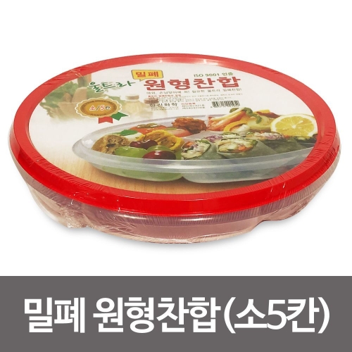 한진화학 울트라 밀폐 찬합 원형5칸 소 (1개)_이미지
