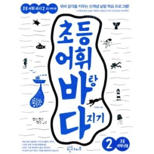 에듀인사이트 초등 어휘 바탕 다지기 (2탄)_이미지