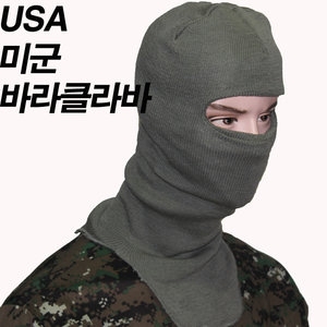 kk1138 USA 미군 바라클라바 안면두건 미군 마스크