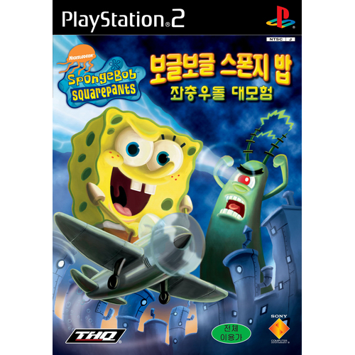 보글보글 스폰지 밥 : 좌충우돌 대모험 PS2 일반판_이미지