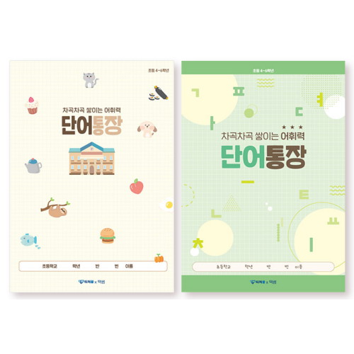 택쌤의 단어통장 공책 고학년용_이미지