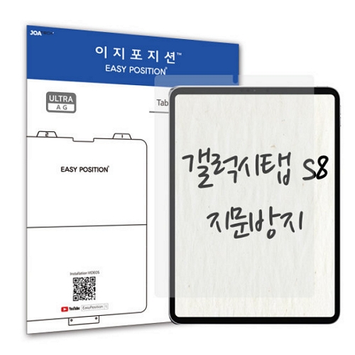 조아테크 이지포지션 갤럭시탭S8 저반사 지문방지 액정보호필름 (액정 2매)