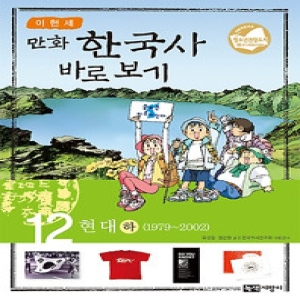 녹색지팡이 이현세 만화 한국사 바로보기 (12탄)_이미지