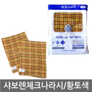 샤보렌 체크 때밀이 보통강도