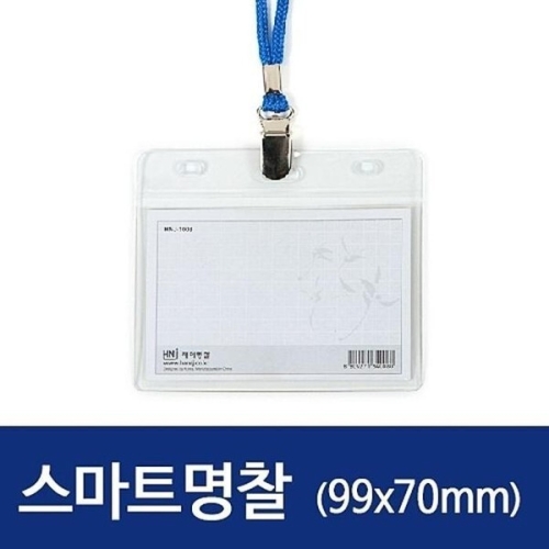 셀러허브 여성트랜드패션운동회 스마트명찰HNJ-1008_이미지