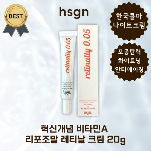 한국콜마 혁신개념 비타민A 리포조말 레티날 크림 20g (1개)