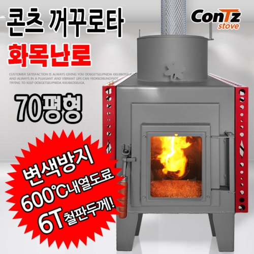 콘츠 꺼꾸로타 화목난로(TH-524)