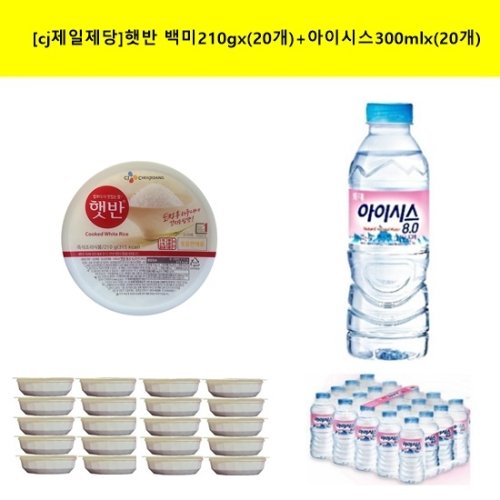 햇반 백미 즉석밥210g 20개 +아이시스생수300mlx 20개