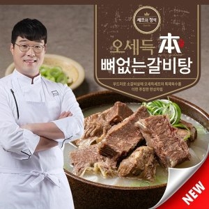 참바다영어조합법인 오세득 본 뼈없는 갈비탕 700g (10개)