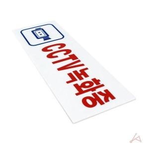 ������� ���μ��� cctv ��ȭ�� ǥ���� �԰��� �ȳ��� 190x60 S16968469