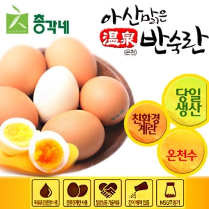 계림농장 아산맑은 반숙란 30구 (2개)_이미지