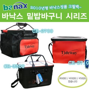 바낙스 밑밥가방 (CR2710-40L)