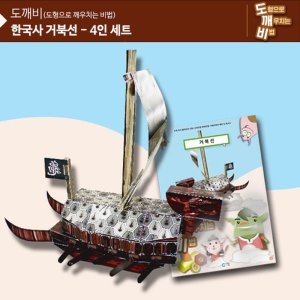 KS2106-4 도깨비 거북선 4인세트