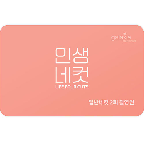 인생네컷 ㅤ일반네컷 촬영권 (2회)_이미지