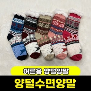 [불명] 어른용 수면양말 양털양말 디자인 랜덤_이미지