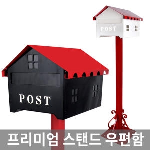 아이젠테크 스탠드형 고급형 인테리어 전원 주택 우체통_이미지