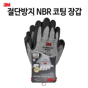 3M  절단방지 Level 5 장갑