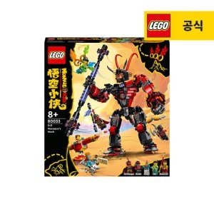 레고 몽키키드 사악한 마카크의 로봇 80033 80033