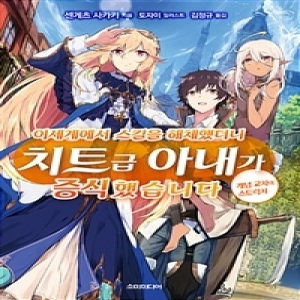 소미미디어 이세계에서 스킬을 해체했더니 치트급 2_이미지