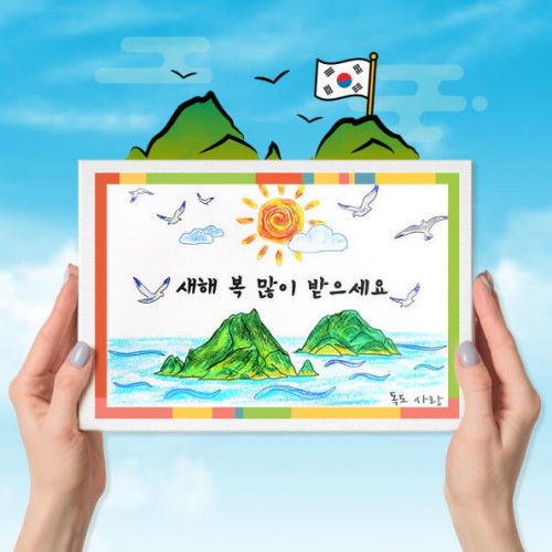 독도사랑 컬러링 연하장 만들기