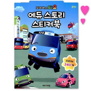 아이코닉스 키즈아이콘 타요 에듀 스티커북_이미지