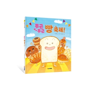 키즈바이브 두근두근 빵 축제 키바 창작 그림책 양장